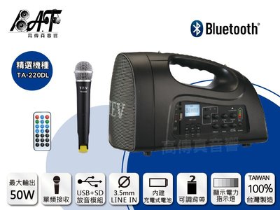 高傳真音響【TEV TA-220DL】藍芽+USB+SD 單頻│搭手握麥克風│肩帶式擴音器│ 拍賣活動、教學、會議簡報
