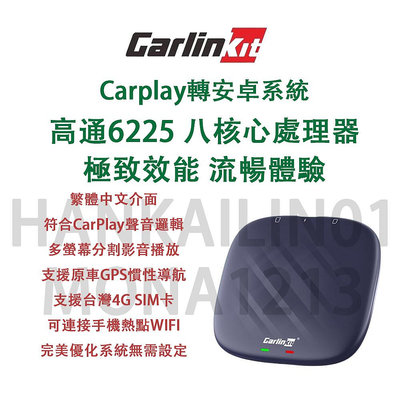 台灣現貨 Carlinkit Tbox 安卓13 高通6225 八核心處理器 Carplay轉安卓 影音盒 安卓機