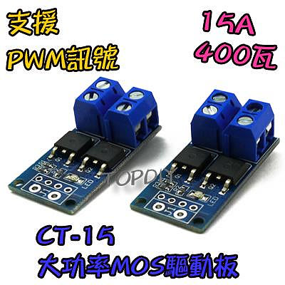 15A【TopDIY】CT-15 MOS 驅動板 模組 脈衝 可調 PWM 頻率 輸出 馬達驅動 控制板 MOSFET
