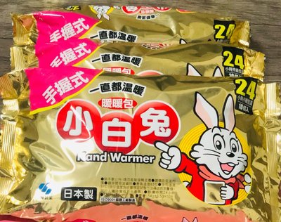 日本 小林製藥 小白兔暖暖包 手握式 24小時🔺超取限重70片，若超過數量請分開下單🙏
