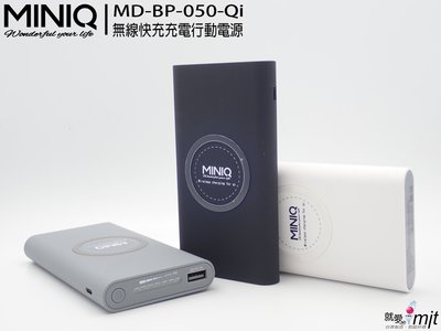 【阿壹】台灣製造MINIQ LED電量顯示雙輸入Qi無線充電快充單埠有線充電 六大安全保護 BP050 無線充電行動電源