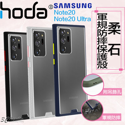 hoda 柔石 軍規 防摔 保護殼 手機殼 防摔殼 適用於Note20 Note20 Ultra