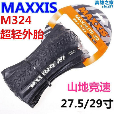 MAXXIS瑪吉斯M324 340 350 310 27.5X1.95超輕登山自行車摺疊外胎