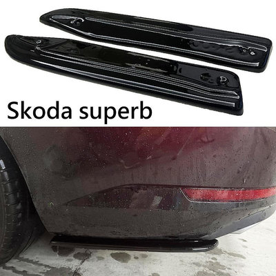 SKODA Superb MK3.5 RS 一體式 一體成形 ABS 左右後擾流 後包角 後側擾流 後側風刀 後側包角