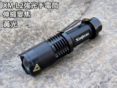 信捷【A06單】黃光 CREE XM-L2 強光手電筒 伸縮變焦調光 登山露營 攝影補光燈 Q5 T6 L2