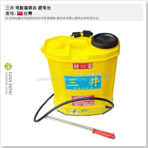 工具屋 含稅 三井電動噴霧器鋰電池bd l 人力桶附配件鋰電噴霧器農藥噴霧噴藥桶施肥消毒噴灑 Yahoo奇摩拍賣