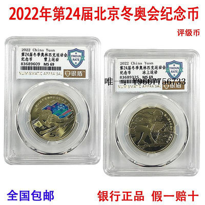 銀幣年第24屆北京冬奧會紀念幣 2枚一套北京冬季奧運會幣全國
