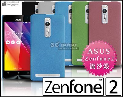 [190 免運費] 華碩 ASUS ZenFone 2 高質感流沙殼 手機殼 保護殼 皮套 ML 550 5.5吋 5吋