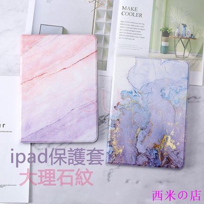 西米の店iPad大理石紋保護套2021 Pro air4 11吋保護殼 mini 2 3 4 5 iPad9 8 10.2