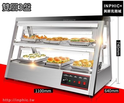 INPHIC-雙面開門保溫櫃展示櫃 桌上型臥式冷藏展示冰箱 熟食櫃-雙層3盤_S3057B
