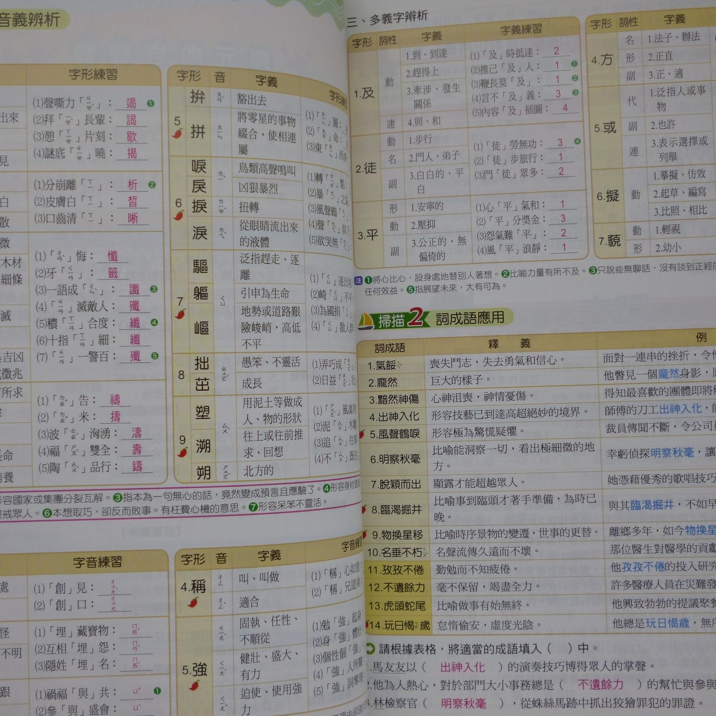 月界2 近全新 110年升高中綜合版 麻辣複習講義 國文 全 教用版 康軒 育橋出版 國中小參考書 Aez Yahoo奇摩拍賣