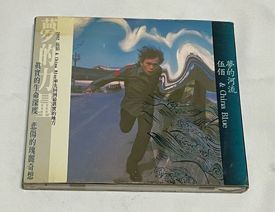 伍佰/夢的河流CD+POWER CD 有明信片紙盒魔岩首版～二手