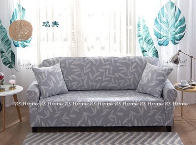 沙發套【RS Home】全新5款花色單人加送抱枕套沙發罩沙發套彈性沙發套沙發墊床墊保潔墊彈簧床折疊沙發 [單人座]