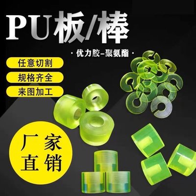 現貨 聚氨酯pu緩沖圓墊減震墊優力膠PU沖墊牛筋墊彈力膠墊加工定做異墊可開發票