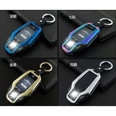 BMW 鋅合金 鑰匙圈 鑰匙殼 7系列 鑰匙包 感應鑰匙 觸控鑰匙 鑰匙 皮套G11 G12 730 740