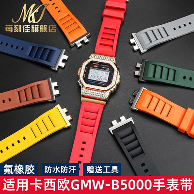 替換錶帶 適用卡西歐GMW-B5000錶帶G-SHOCK小方塊gmwb5000氟橡膠防水手錶鏈