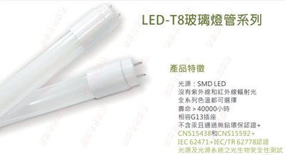 【燈飾林】T8 LED 1尺/2尺/3尺4尺/玻璃燈管  山型燈/日光燈/輕鋼架燈/防水燈