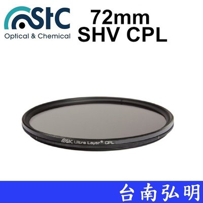 台南弘明 STC Ultra Layer SHV CPL Filter 72mm 環形偏光鏡 CPL 偏光鏡~台灣製