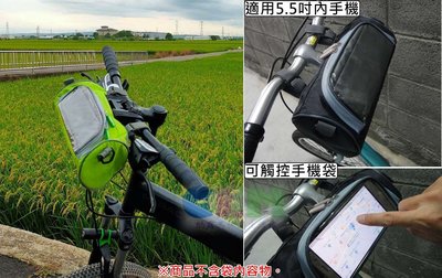 【酷露馬】多功能自行車車把包 (手機袋適5.5吋內) 車頭包 車前包 龍頭包 車包 側背包 單車置物袋BB016