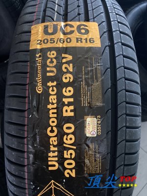【頂尖】全新德國馬牌輪胎 UC6 205/60-16 低噪音 耐磨 舒適性佳 中高階輪胎水準