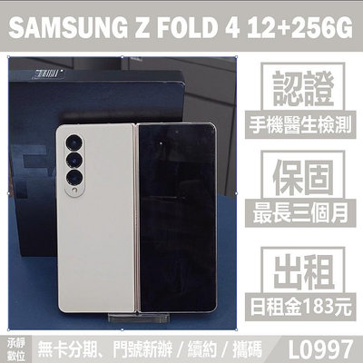 SAMSUNG Z FOLD4 12+256G 迷霧金 二手機 附發票 刷卡分期【承靜數位】高雄實體店 可出租 L0997 摺疊機