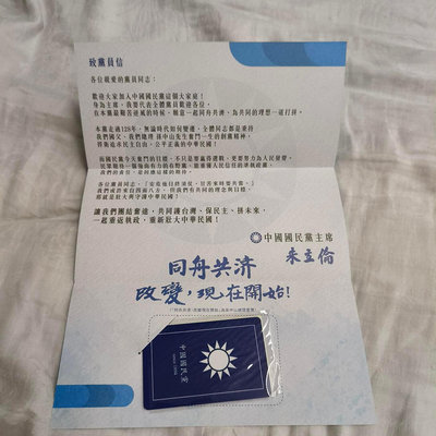 中國國民黨黨證悠遊卡