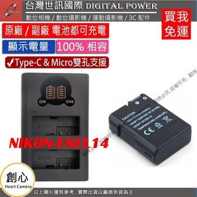 創心 免運 台灣世訊 Nikon ENEL14 USB 充電器 + 電池 D3100 D3200 D3300 D3400
