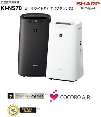 清心樂活~日本空運直送附中說Sharp KI-LS50 12坪電漿除菌雲端加濕空氣 