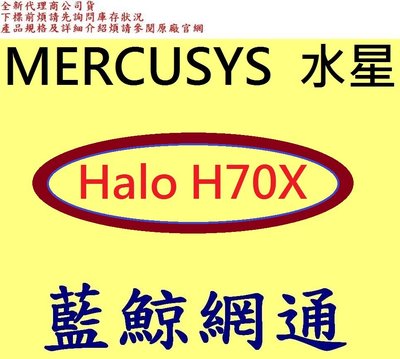 3入Mercusys 水星 Halo H70X AX1800 Gigabit 無線網路Mesh WiFi 6 網狀路由器