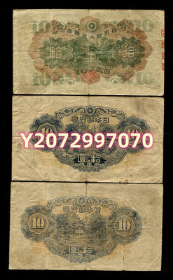 日本銀行券 和氣清磨...245 錢幣 紙幣 收藏【奇摩收藏】