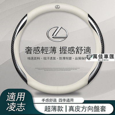 車配~Lexus 凌志專用方向盤套 真皮方向盤套 ESNX200RXLSLXCTGSIS300翻毛皮方向盤套 方向盤套 方向盤保護套 汽車用品