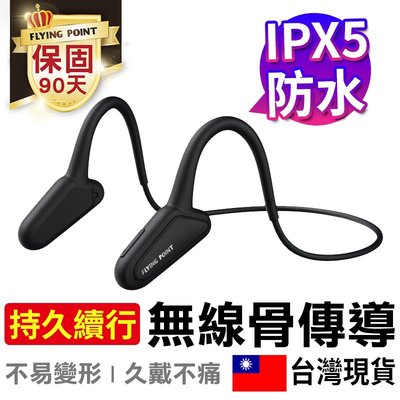 【IPX5防潑水】運動藍芽耳機 無線藍芽耳機 無線骨傳導耳機 運動耳機 無線耳機【C1-00205】