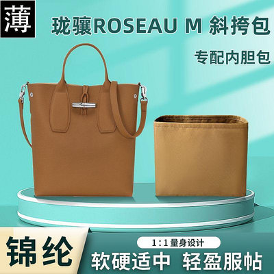 內膽包 包包內袋適用Longchamp瓏驤新款Roseau M豎款竹節托特包尼龍內膽龍驤內袋
