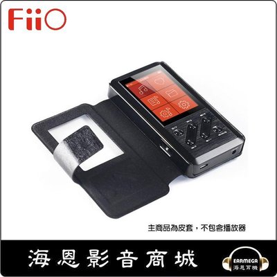 【海恩數位】FiiO X3專屬配件-LC-X3 X3保護皮套