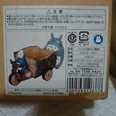 【Totoro】 宮崎駿 龍貓 豆豆龍 拉推車 花器