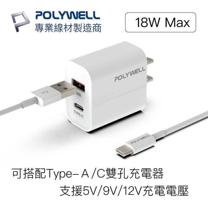 【珍愛頌】寶利威爾 Type-A To Type-C USB 快充線 充電線 200公分 適用安卓 平板 POLYWEL