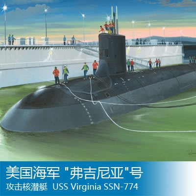 小號手 1/350 美國海軍 弗吉尼亞號攻擊核潛艇 83513