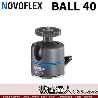 【數位達人】NOVOFLEX BALL 40 自由雲台 球型雲台 (最大乘載10kg) BALL40 德國製造