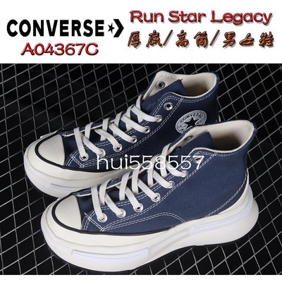 精品代購?Converse Run Star Legacy 高筒 帆布鞋 男女鞋 厚底鞋 增高 環保底 休閒鞋 A04367C