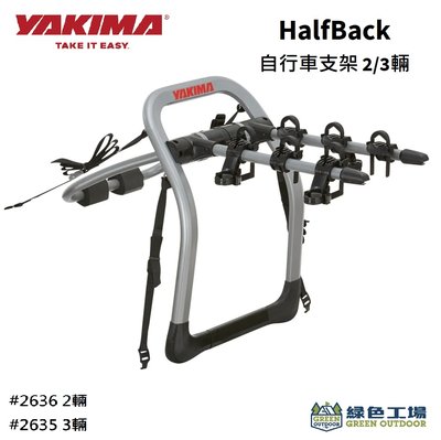 【綠色工場】YAKIMA HalfBack 3輛自行車支架 後背式自行車架 攜車架 腳踏車架 後背架