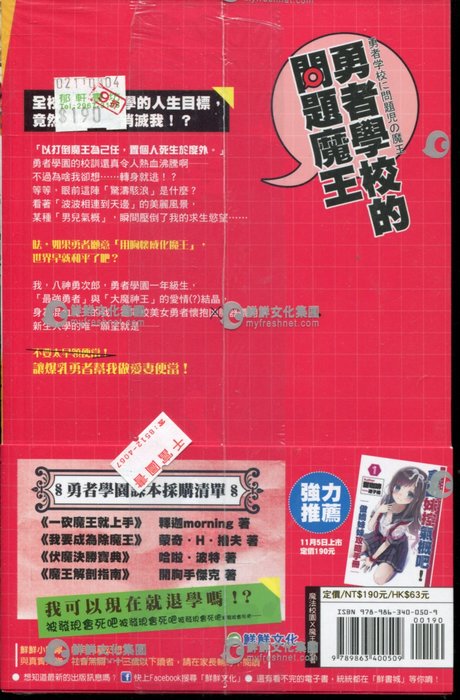 愛寶百貨 鮮鮮輕小說 勇者學校的問題魔王1 有書腰 紅茶君 未拆封全新書 可自取 Yahoo奇摩拍賣