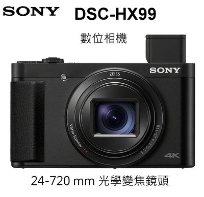 [記憶卡組合] SONY HX99V 可翻轉螢幕30倍光學變焦~含128GB高速卡+原電~公司貨