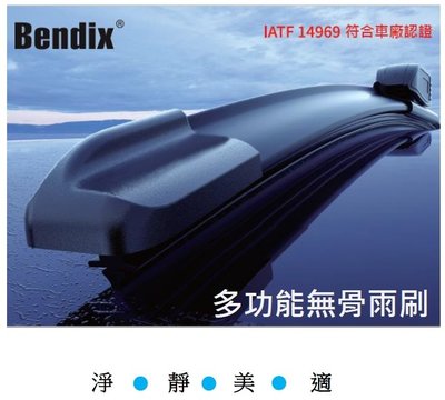 Bendix奔德士FORD福特 MONDEO MK4(2007~2014) 專用軟骨雨刷 1組2支　規格：26"+19"