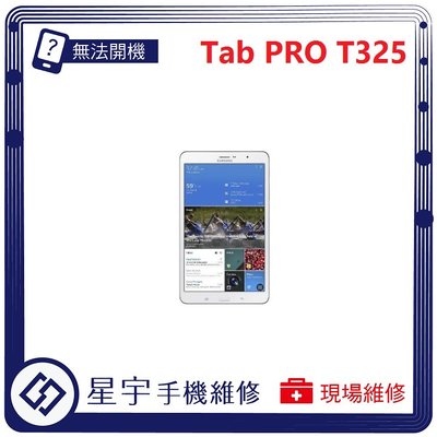 [無法充電] 台南專業 Samsung 三星 Tab PRO T325 接觸不良 尾插 充電孔 現場更換 平板維修