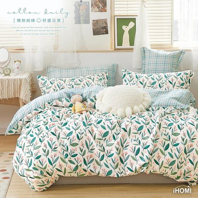 《iHOMI》100%精梳純棉雙人床包被套四件組-夏葉清風 台灣製 床包