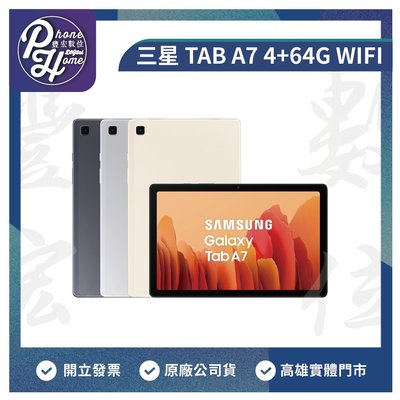 高雄 光華 三星 Samsung Tab A7【4+64G LITE】 原廠保固一年 高雄實體店面