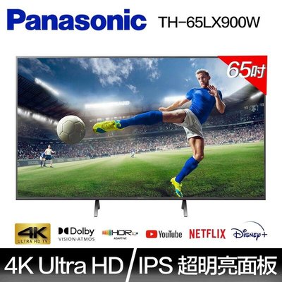 泰昀嚴選 Panasonic國際牌 65吋 4K LED 智慧聯網顯示器 TH-65LX900W 線上刷卡免手續 A