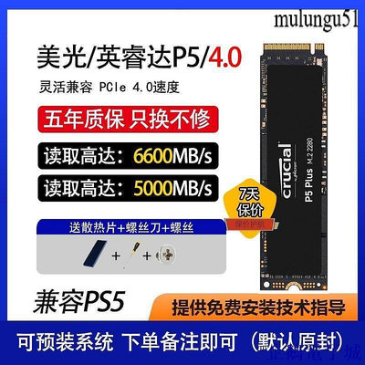 全館免運 美光/英睿達P5 plus 1T 2T NVMe PCIe 4.0 M.2 2280固態 支持PS5 可開發票