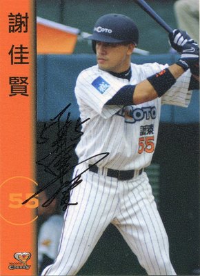台灣職棒史上最快達成職棒生涯「百轟」、連續6年單季15支全壘打~謝佳賢職棒14年親筆簽名誠泰 Cobras 新人卡 RC