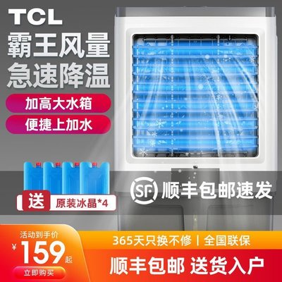 【熱賣精選】TCL工業空調扇大型商用水空調家用風扇小空調廠房宿舍加冰冷風機